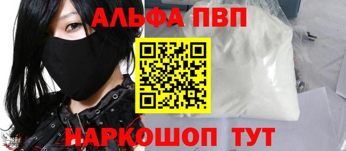 Alpha-PVP VHQ  А ПВП VHQ  Альфа ПВП кристаллы  Вход с VPN  Сальск 