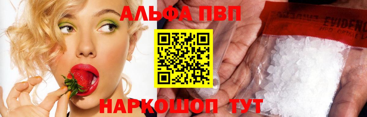 продажа наркотиков  Вход с VPN  Сальск  Alpha PVP  A-PVP кристаллы  Альфа ПВП мука  Alpha PVP СК 