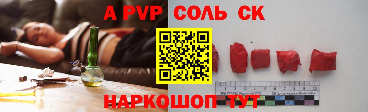 A-PVP крисы CK Сальск