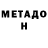 Метадон methadone ANWAOAD