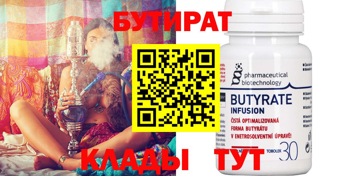 БУТИРАТ оксибутират Сальск