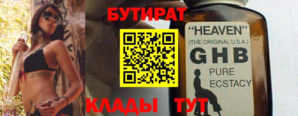 БУТИРАТ бутик  Бутират  Сальск  Вход с VPN 