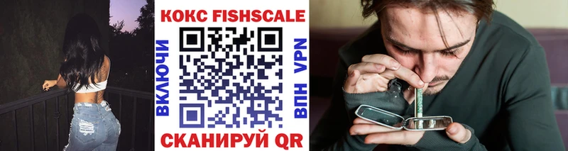 Кокаин FishScale Сальск