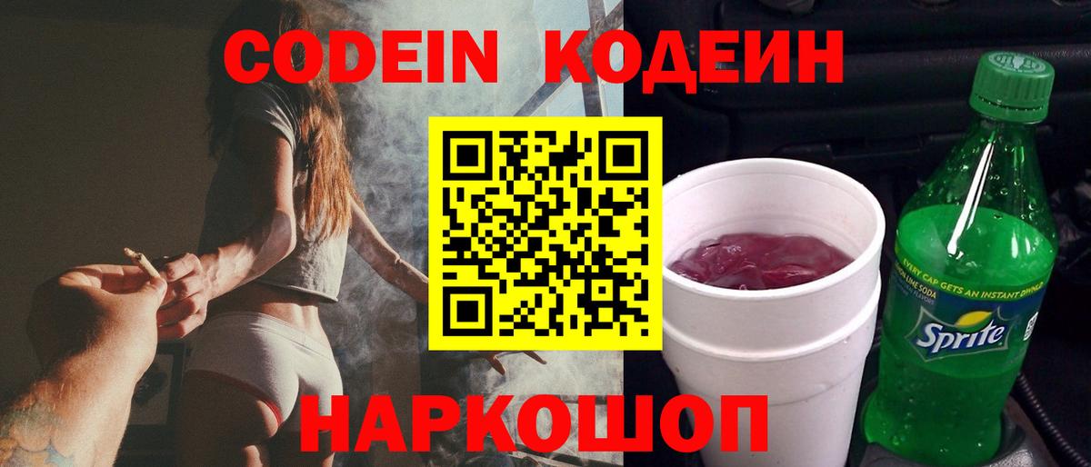 Кодеиновый сироп Lean Purple Drank  Кодеин напиток Lean (лин)  Сальск  Вход с VPN 