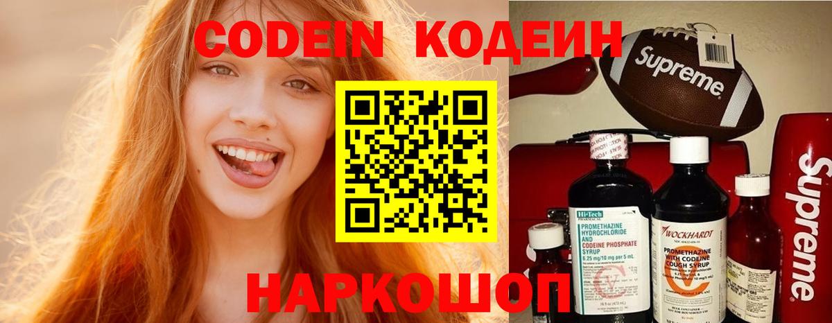 Кодеин напиток Lean (лин)  купить наркоту  Сальск  Вход с VPN 