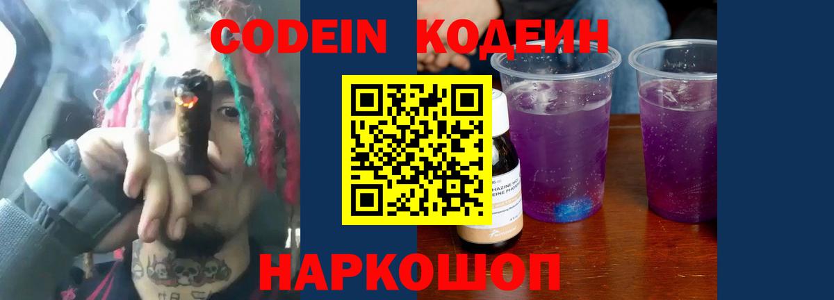 Кодеиновый сироп Lean Purple Drank Сальск