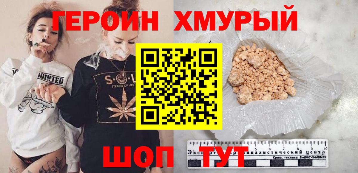 ГЕРОИН герыч Сальск