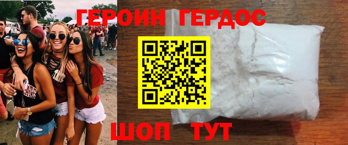 ГЕРОИН Афган Сальск