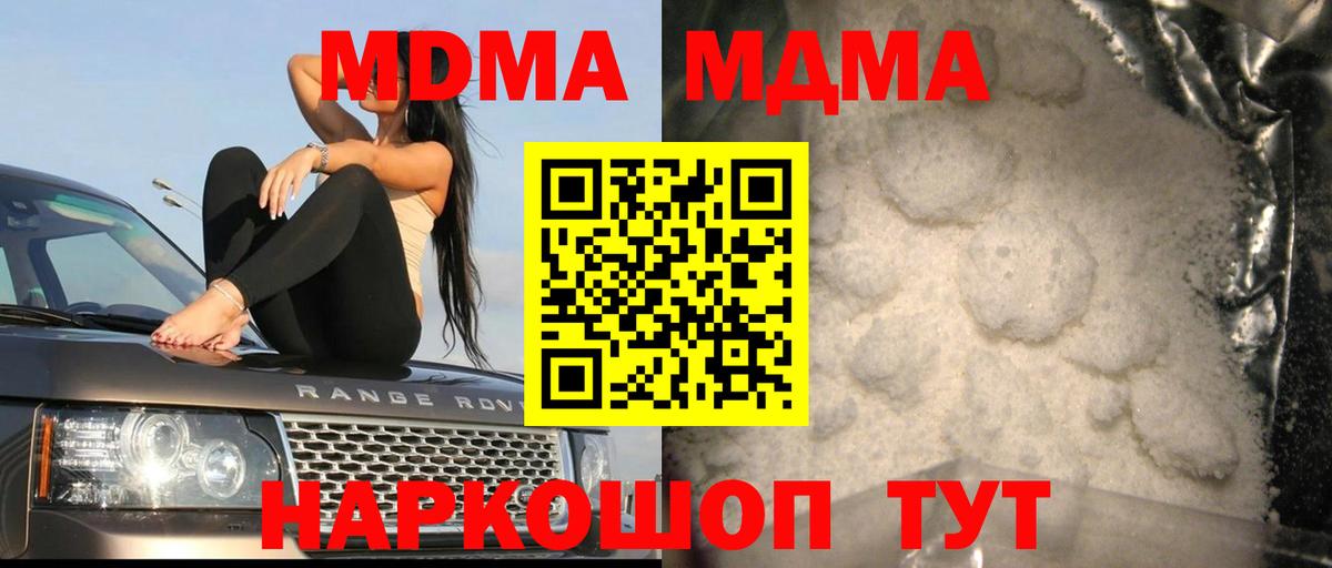 MDMA crystal  Вход с VPN  МДМА  МДМА молли  Сальск 