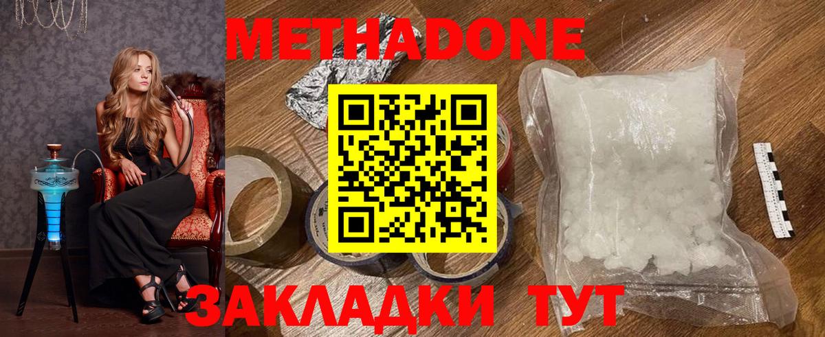 Метадон methadone  где найти наркотики  Сальск  Вход с VPN 