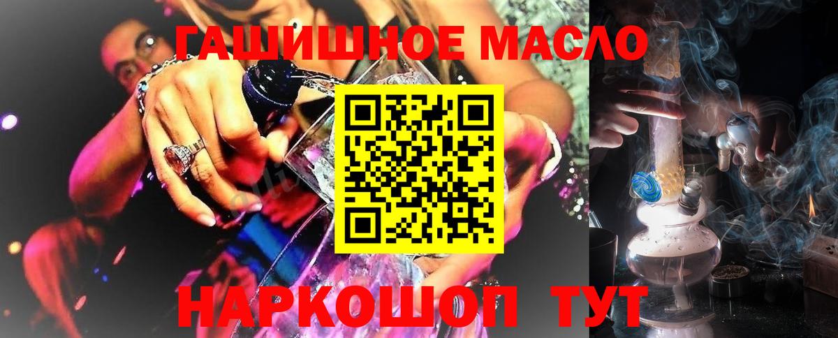ТГК гашишное масло Сальск
